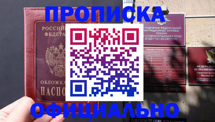 прописка ребенка в Каменке