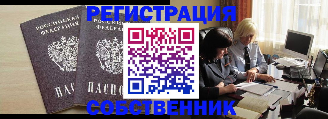 прописка от собственника в Каменке