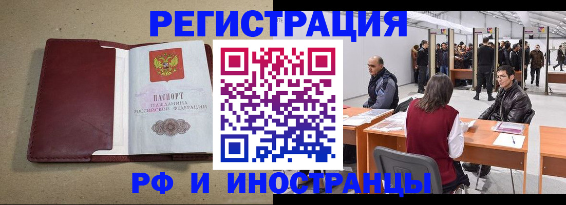 временная регистрация купить в Каменке